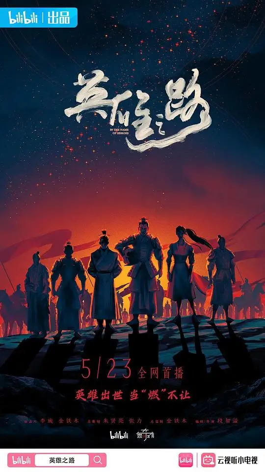 《英雄之路》：热血青春与战场征程的交织，一部关于成长、责任与信念的战争青春剧