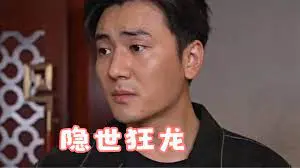 《隐世狂龙》：古武秘籍与都市恩怨交织，绝世高手如何搅动风云？