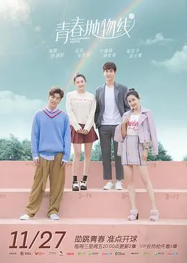 《青春抛物线》：这剧情，简直比看《热血地雷战》还过瘾！