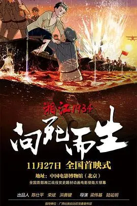 《湘江1934·向死而生》：一部硬核战史，看得我热血沸腾，比《复仇女神 第二季》还燃！