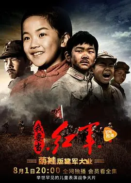 《小戏骨：我要当红军》：少女心遇上历史征途，这波操作惊呆了！