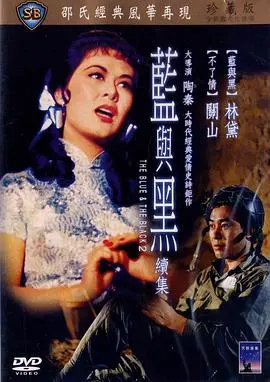 《蓝与黑续集》：跨越时空的《团圆》梦，看完让人热泪盈眶，太TM好看了！