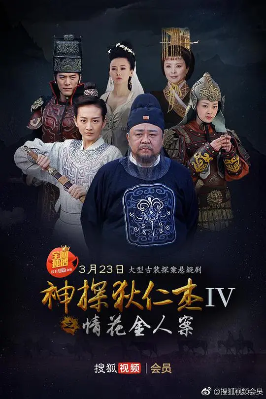 《神探狄仁杰4》：爷青回！狄阁领衔，再破奇案，这味道回来了！