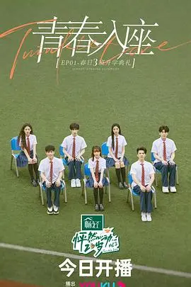 《怦然心动20岁第三季加更》：谁说青春只能一次？这部剧让你重温心动！