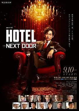 《柏拉图酒店》：当 平凡生活 遭遇 命运悲歌，我真的栓Q了！