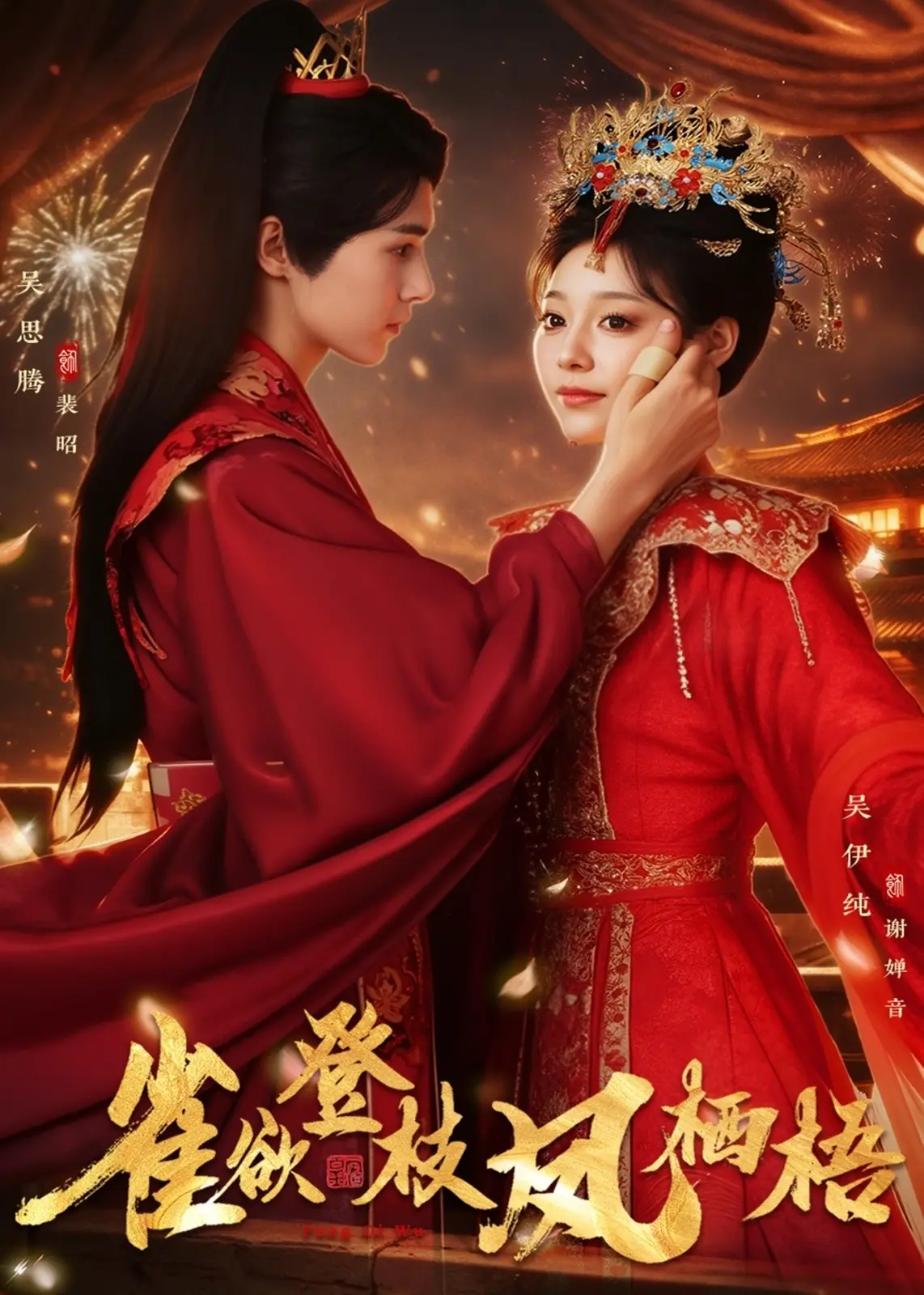 《雀欲登枝凤栖梧》：以为是俗套宫斗？结果被这红色经典虐哭了！