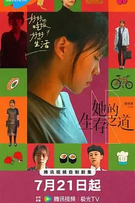 《她的生存之道》：丧到极致的反鸡汤，这女主简直是我辈楷模！