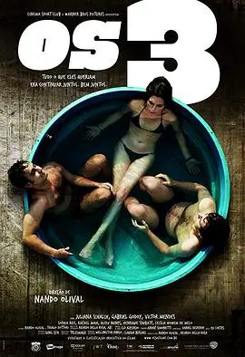 《三人世界2011》：一场关于爱与救赎的都市寓言，情感纠葛下的生存考验