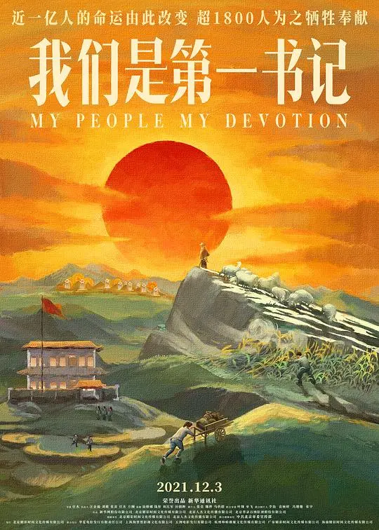 《我们是第一书记》：真实事件改编的职场PUA教科书？这剧情看得我拳头硬了！