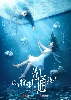 《我有特殊沟通技巧》：国产悬疑片的天花板？看完我直呼‘这剧本谁敢写’！