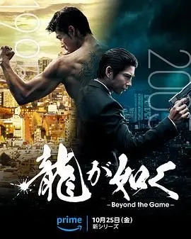《如龙》：硬汉的宿命！兄弟情深，热血街头，你敢来一战吗？