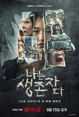 《以幸存者之名：深入韩国惨案》：‘处女心经’竟然是解开惨案的关键？我人傻了！