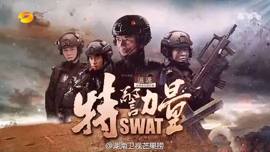 《特警力量》：硬汉柔情，枪林弹雨中的生死兄弟情！