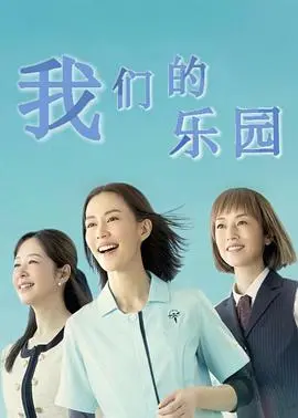 《我们的天堂》：战火中的人性光辉，一部震撼心灵的军事史诗巨作