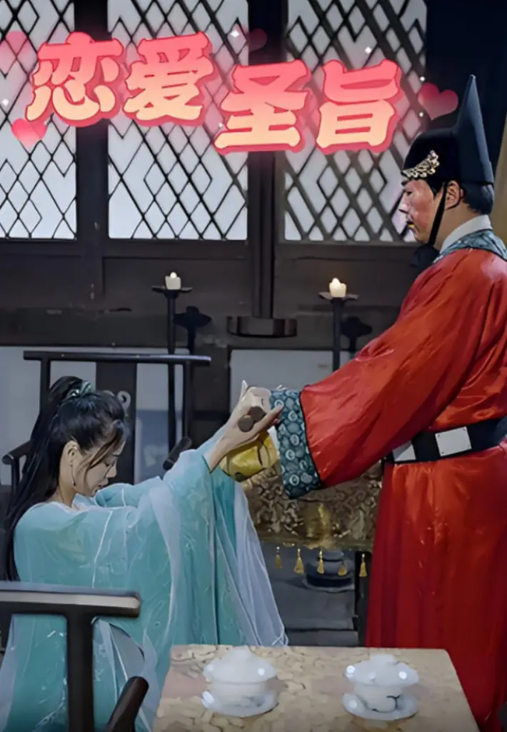 《恋爱圣旨》：当爱情遇上皇家诏令，这奇葩剧情我给跪了！