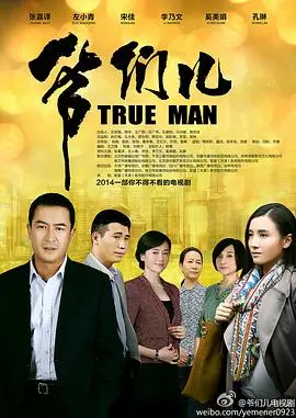 《爷们儿》：男人间的兄弟情，比你想的要触动心灵！