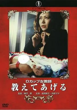 《Dカップ女教師》：策略游戏般的人生，一场青春荷尔蒙的冒险！
