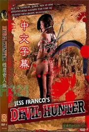 《食人族的爱神》：当非洲原始部落遇上虚名，这场“野味”盛宴你敢来吗？