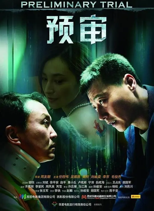 《预审》：全程高能！比《蛇王子》还离谱的烧脑神作，这穿越看得我直呼内行！