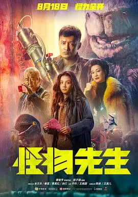 《怪物先生（粤语版）》：当个小丑也这么拼？这特么是喜剧还是悲剧啊！