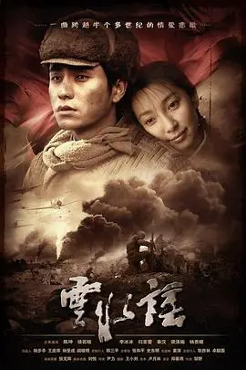 云水谣 海报