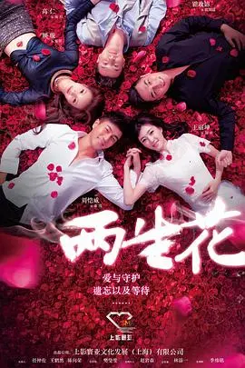 《两生花》：纠缠不清的爱与痛！一场关于记忆与救赎的虐心史诗。