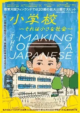 《小学 社会的缩影》：当“青年π计划”遇上真实校园，这帮“熊孩子”要上天？