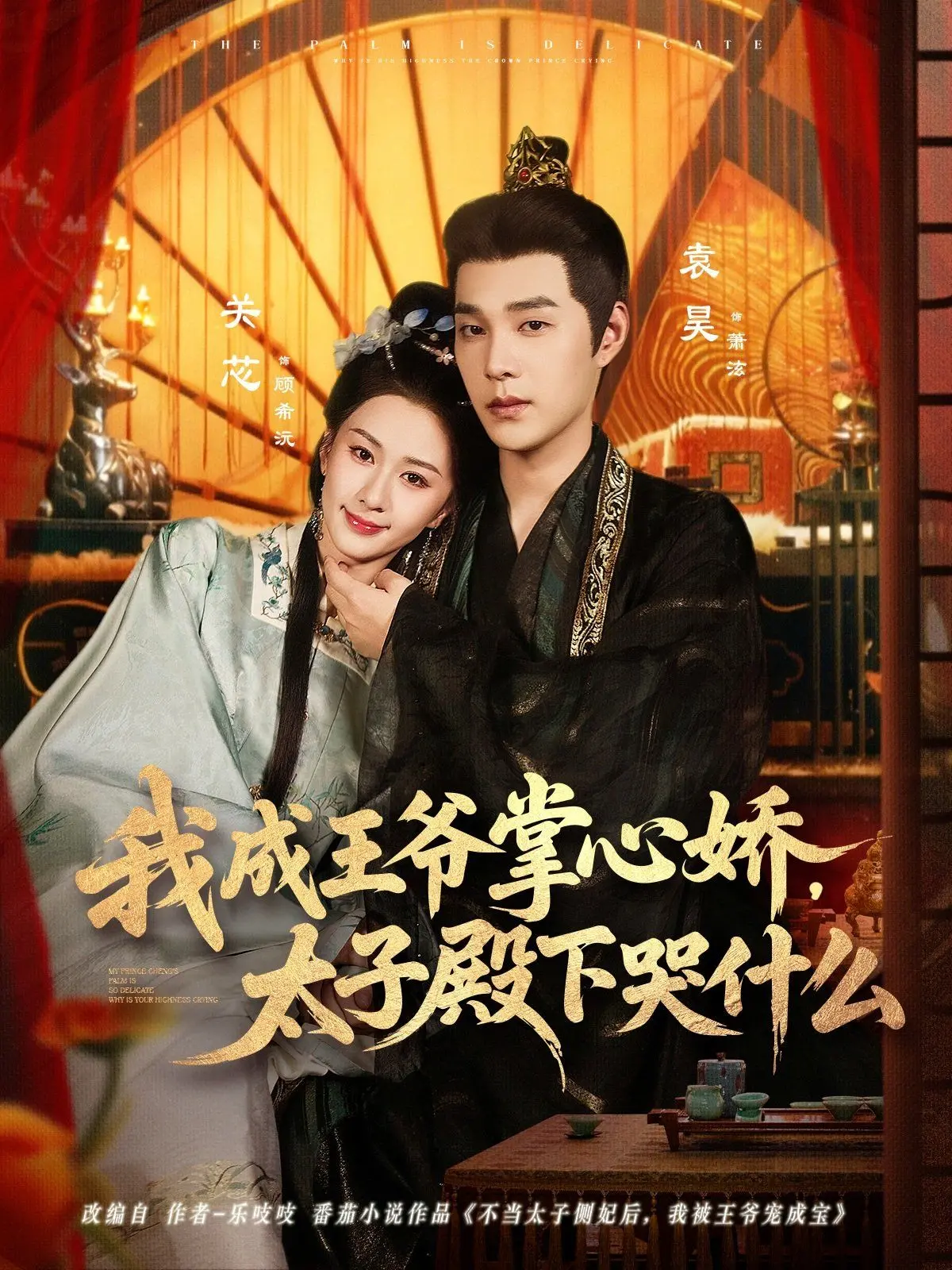 我成王爷掌心娇，太子殿下哭什么：古早霸总上线？这剧情让人脚趾抠地！