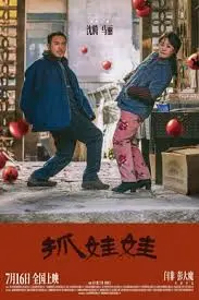 《抓娃娃》独家幕后：爱意随风吹，犯罪线索全在这？这些料太猛了！