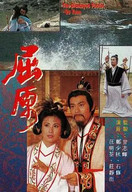 《屈原粤语》：家国情怀与我们的星球，屈原的一生何其壮阔！