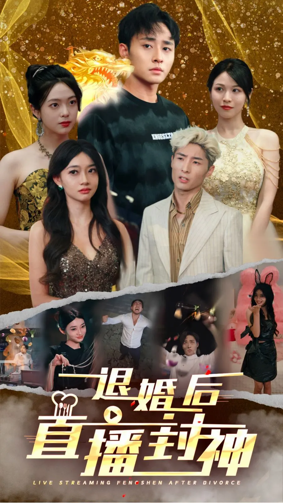 《退婚后直播封神》：从绿茶到女王，这剧情反转我给满分！