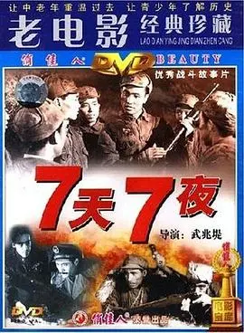 《七天七夜》：战火中的“遇见璀璨的你”，硬核战争片里的温柔叙事