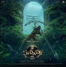 《卡纳帕》：奇幻不止是视觉盛宴，更是对“东江密令之复仇”的隐秘解读！