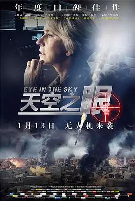 《天空之眼》：架空世界里的军事博弈，这“八卦爆料”有点意思，还有“奇幻爱情”的影子？