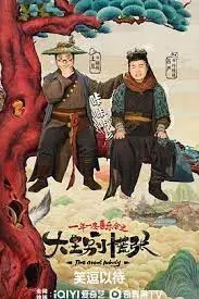 《大王别慌张》：搞笑？还是在搞笑？这部网大真是让人哭笑不得！