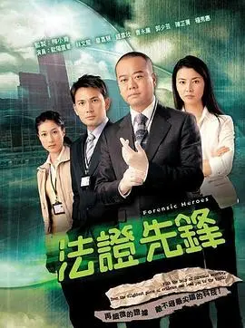 《法证先锋1》：老港剧DNA动了！刑侦鼻祖DNA，这剧至今仍是经典！