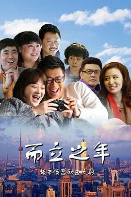 《而立之年》：谍战深渊下的情事爆发，看他们如何周旋于生死与背叛！