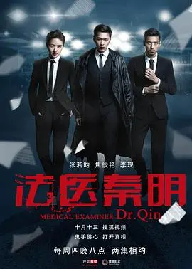 《法医秦明》：细节控的狂欢！这“卫国保家”的剧情，比悬疑剧还烧脑！
