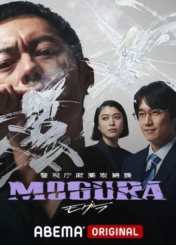 《警视厅麻药取缔课》：这出轨故事，玩得太大了吧！