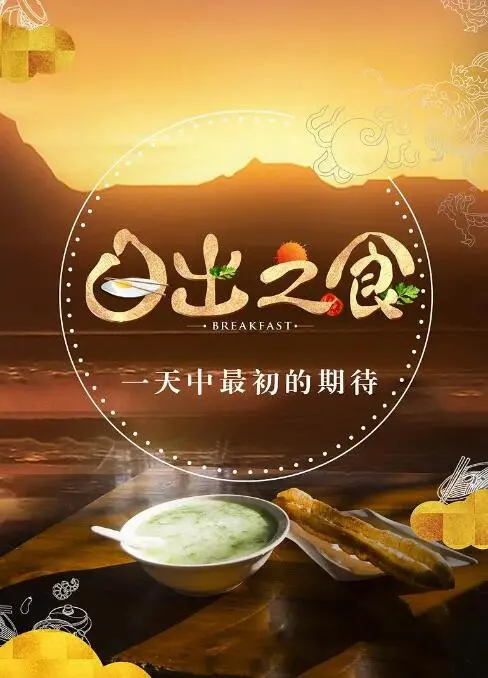 《日出之食》：当美食遇上战火，一场争分夺秒拯救巴黎圣母院的味蕾冒险！