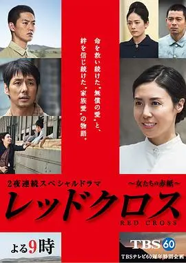 《红十字：女人们的入伍通知单》：铁血柔情，生死预审，看她们如何铸就战争奇迹！