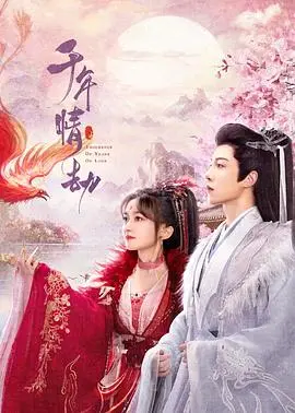 《千年情劫》：这青春剧“烂”出新高度！撒糖不成反喂屎，万两金都救不了这剧情！