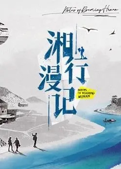 《湘行漫记》：文字背后的哀愁，那一抹寂静时刻令人心碎！