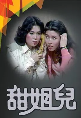 《甜姐儿粤语》：这哪是青春剧？分明是打着纯爱旗号的奇幻电影！